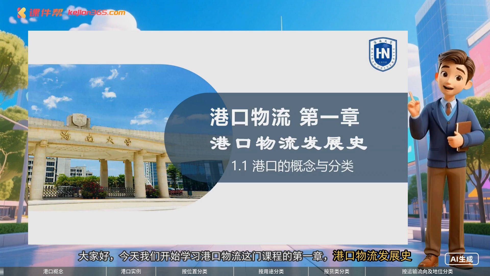 1.1 港口的概念与分类