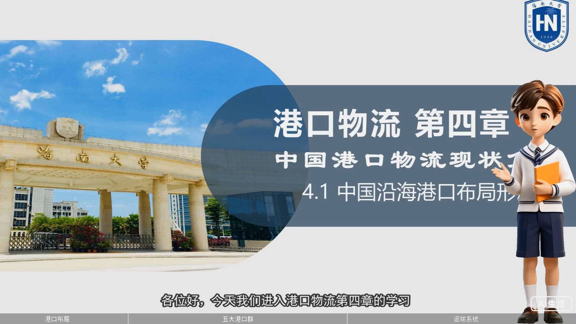 4.4 港口发展战略