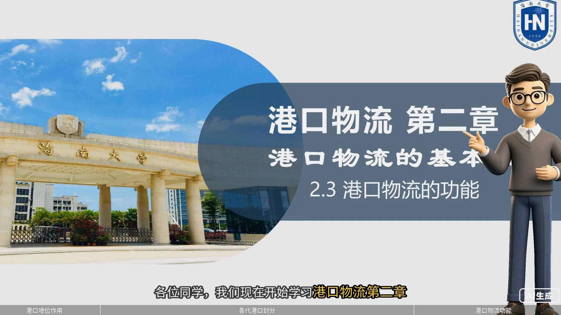 2.3 港口物流的功能