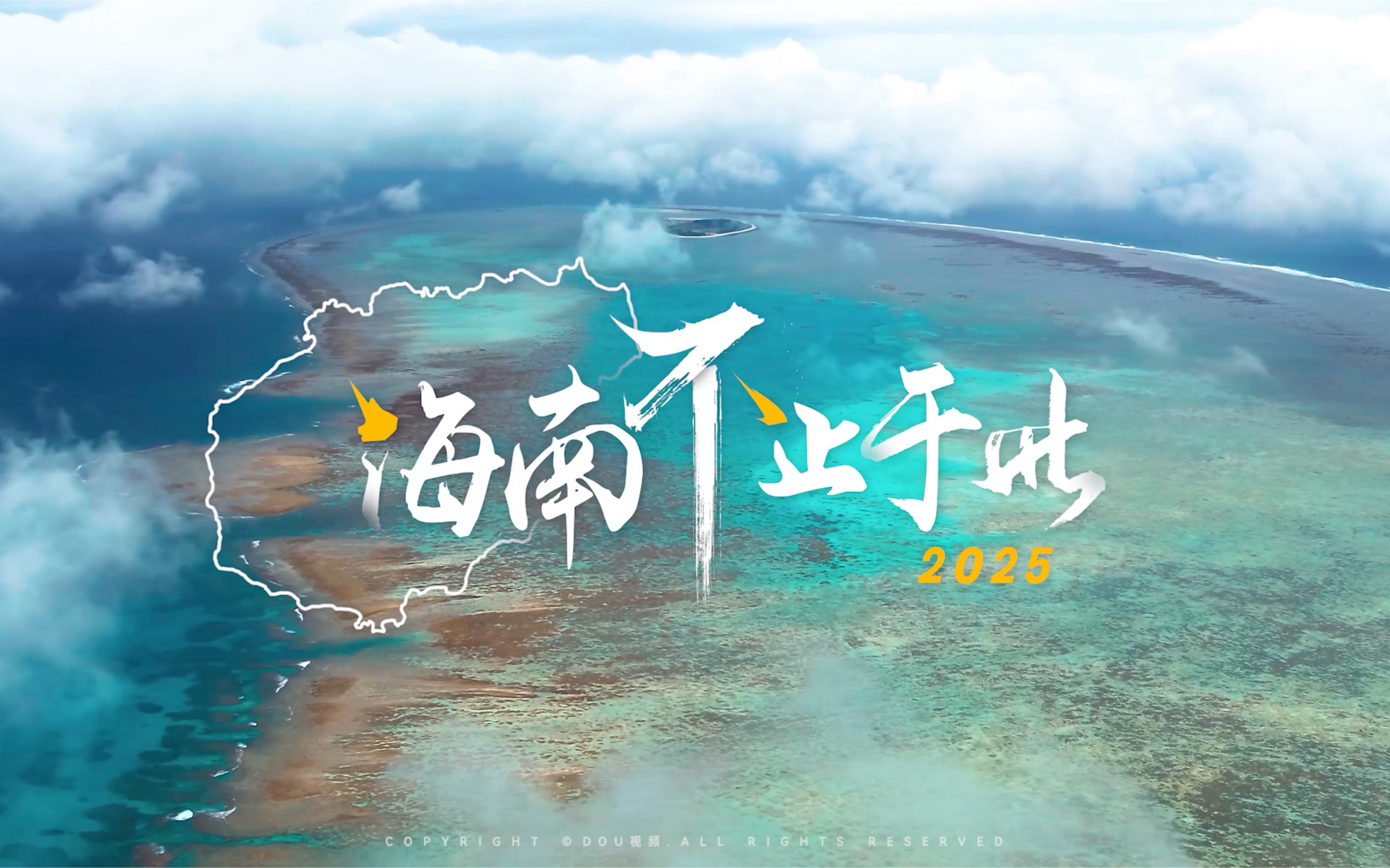你以为的海南不止于此#2025#真正的海南#海南自贸港最新宣传片