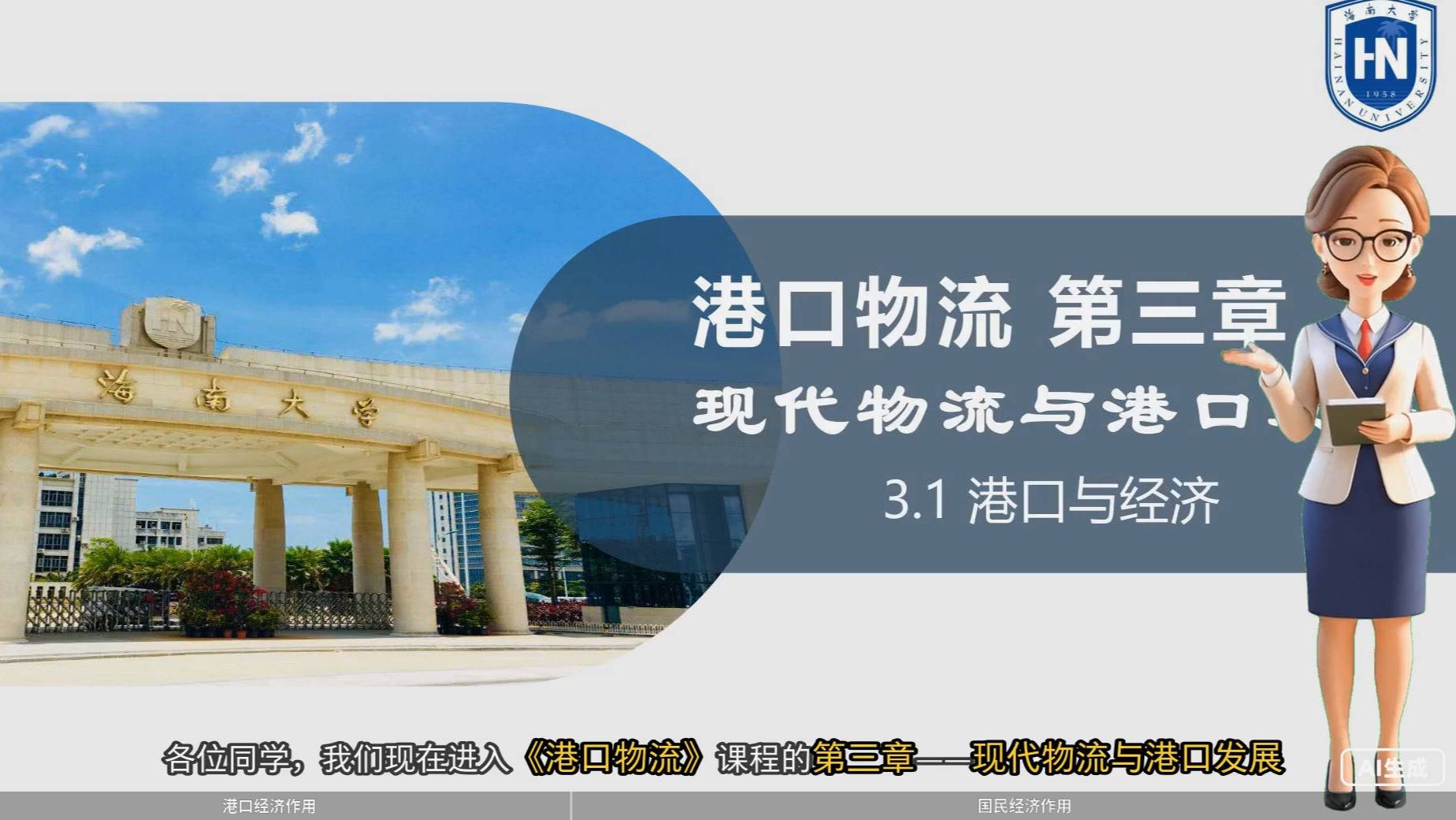 3.1 港口与经济